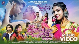 देके गुलाब तोके - Deke Gulab Toke I Love U Kahona -Kumar Pritam & Suman Gupta -  Nagpuri Song