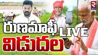 రుణమాఫీ విడుదల  LIVE  CM Revanth Reddy Releasing Rythu Runa Mafi  Congress  RTV