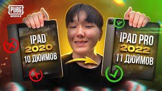 IPAD PRO 2022 - ЛУЧШИЙ ДЕВАЙС ДЛЯ PUBG MOBILE  11 ДЮЙМОВ И 90 ФПС +HANDCAM