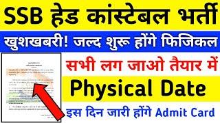 SSB HCM Physical Date 2021  SSB HC Ministerial Physical date  SSB HCM Latest Update