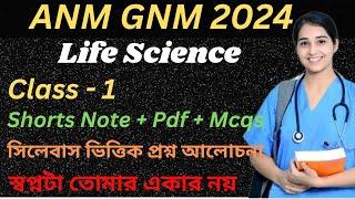 ANM GNM 2024 Preparation  ANM GNM Life Science Class 2024  ANM GNM Online Preparation 2024