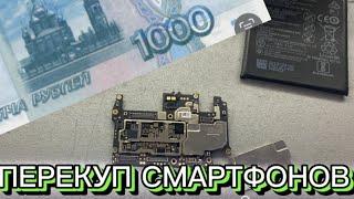 ПЕРЕКУП-любитель всаживает копейки в убитые смартфоны