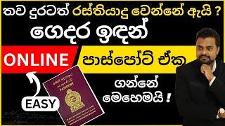 Passport online 2023  Sri Lanka passport apply online  Online Passport Sri lanka  Sinhala