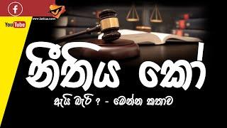 Lanka U  ඇයි බැරි ?