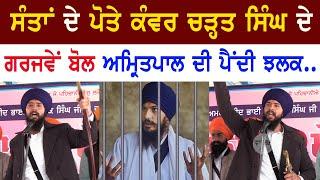 kuwar chadat singh speech  Amritpal singh  sikh news  punjab news