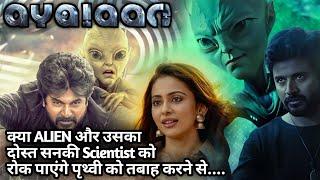 क्या दोनों मिलकर बचा पाएंगे Earth को  Ayalaan 2024 Sci-fi Movie Explained in Hindi