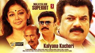 Kalyana Kacheri Malayalam Movie ShobhanaJagathy SreekumarKPAC Lalitha