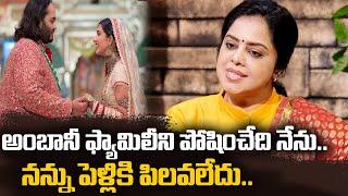 అంబానీ ఫ్యామిలీని పోషించేది నేను..   Actress Jyoti Reddy Comments on Anant Ambani Wedding