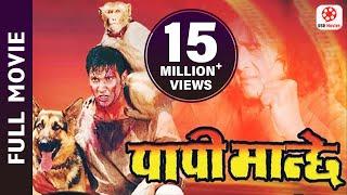 Papi Manchhe - Nepali Full Movie  Rajesh Hamal Nilkhil Uprety Karishma Manandhar Sanchita  OSR