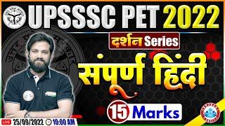 UPSSSC PET Hindi Marathon  Hindi For UPSSSC PET  Hindi By Naveen Sir  UPSSSC PET Exam 2022