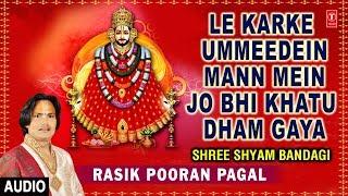 Le Karke Ummeedein Mann Mein Jo Bhi Khatu Dham Gaya I RASIK POORAN PAGAL I Shree Shyam Bandagi