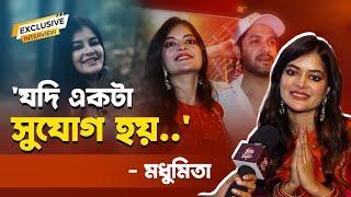 আমি ওঁকে ফলো করছি - মধুমিতা  Madhumita Sarcar  Vikram Chatterjee  Darshana Banik  Surjo