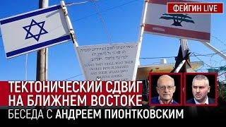 ТЕКТОНИЧЕСКИЙ СДВИГ НА БЛИЖНЕМ ВОСТОКЕ. БЕСЕДА С АНДРЕЙ ПИОНТКОВСКИЙ @Andrei_Piontkovsky