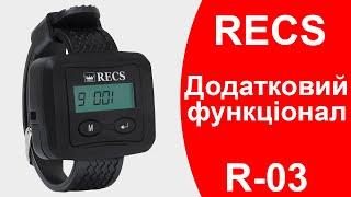 RECS R-03 Розширений функціонал пейджера офіціанта  Інструкція  callbells.net