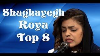 Afghan Star Top 8 Shaghayegh Roya ستارهٔ افغان ، ۸ بهترین، شقایق رویا