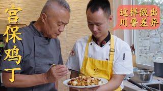 Chef Wang Gang and Shifu cook the same Kung Pao Chicken two different flavours?