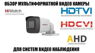 HiWatch HDC-B020B Обзор видео камеры 2023