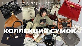 ЛИЧНАЯ КОЛЛЕКЦИЯ БРЕНДОВЫХ СУМОК КАРИНЫ  My secret collection of Luxury brand bags