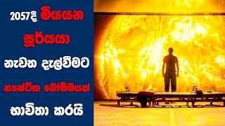 Sunshine සිංහල Movie Review  Ending Explained Sinhala  Sinhala Movie Review