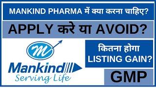 Mankind Pharma IPO Analysis • Mankind Pharma Review • GMP • SME IPO • Dailystock