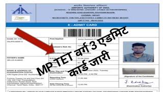 mp tet verg 3 admit card 2024mp tet verg 3admit card kaise download  kare?mp tet admit card