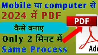 How to Convert JPG to PDF - 2024  PDF File Kaise Banaye Mobile se 2024