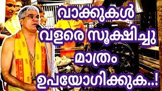 നമ്മൾ പറയുന്ന വാക്കുകൾ കേട്ടവർക്ക്‌ അത് പൊറുക്കാൻ മാത്രമേ സാധിക്കു അത് മറക്കാൻ സാധിക്കില്ല.#bvtv