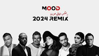 ريمكس ٢٠٢٤ - تامر عاشورx شيرينxاصالةxرامي صبريxعمرو ديابx محمد فؤادxرامي جمال Billie Eilish Mood