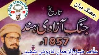 Molana Zia Ur Rehman Farooqi Shaheed RA  Tareekh e Ulmaye Haq  Urdu Hindi  Muslim Scholars Dhk 