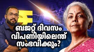 പത്ത് വര്‍ഷത്തെ ചരിത്രം ഇങ്ങനെ  Union Budget  Budget Day  Investing Tips  Abhilash Villangattil