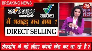 SAFE SHOP  Breaking News  बड़े बड़े लीडर कंपनी छोड़कर दूसरी कंपनी जा रहे जाने क्या है कारण ? 