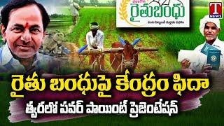 Rythu Bandhu  Central Govt Impressed With Rythu Bandhu Scheme KCR T News