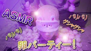 【ASMR】大量の卵の殻をパリパリ潰す音【声なし】