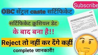 SSC GD Document verification SSC OBC caste certificate Crucial date के बाद बना है