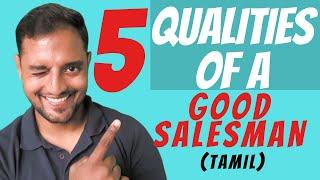 5 QUALITIES OF A GOOD SALESMAN IN TAMIL