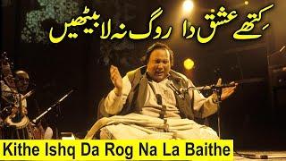 Kithe Ishq Da Rog Na La Bethin Nusrat fateh ali khan qawwali کتھے عشق دا روگ NFAK Qawwali Network