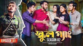 SCHOOL GANG  স্কুল গ্যাং  Episode 31  Prank King Season 02 Drama Serial  New Bangla Natok 2023