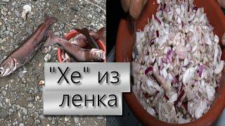 Готовим в походе ХЕ из ленка по-уссурийски - пошаговый рецепт