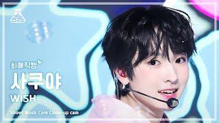 #Close-upCam NCT WISH SAKUYA - WISH  Show MusicCore  MBC240309onair