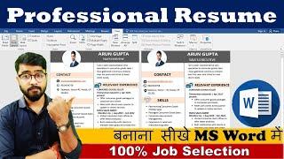 Professional Resume kaise banaye  Resume in ms word  Resume format