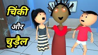 JOKE OF - CHINKI KE KARNAME PART 34  चिंकी के कारनामे पार्ट 34  - Bolta comedy