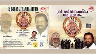 ശ്രീധർമ്മശാസ്താ സുപ്രഭാതം  Sree Dharmasaastha Suprabhaatham 2010  Ayyappa Gaanangal Vol-30