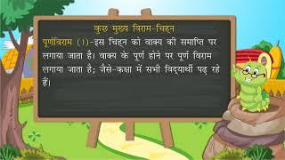 विराम चिन्ह - परिभाषा प्रकार उदाहरण  Punctuation and its types  Hindi Grammar  Class 4 