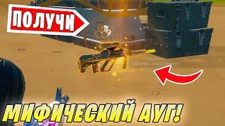 *НОВЫЙ БОСС В Fortnite ГДЕ НАЙТИ МИФИЧЕСКУЮ ВИНТОВКУ СЛОУН В 18 СЕЗОНЕ Фортнайт*