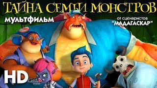 Тайна семьи монстров Monster Island Мультфильм HD