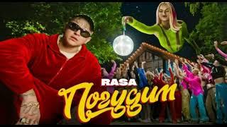 RASA - Погудим