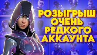 РОЗЫГРЫШ шкафчика с 150+ скинами в FORTNITE Как получить 150+ скинов БЕСПЛАТНО В ФОРТНАЙТ