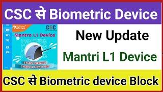 CSC Uidai Biometric device update l CSC Mantri L1 Device Start l CSC Big Update l CSC Finger Update