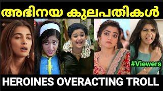 ഇന്ത്യൻ സിനിമയിലെ ഓസ്കാർ ലെവൽ ഐറ്റങ്ങൾ  Actress overacting Troll Troll Malayalam Pewer Trolls 