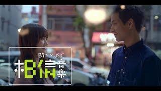 黃奕儒 Ezu  美味關係Bitter Sweet of Love  feat.吳心緹 Official Music Video